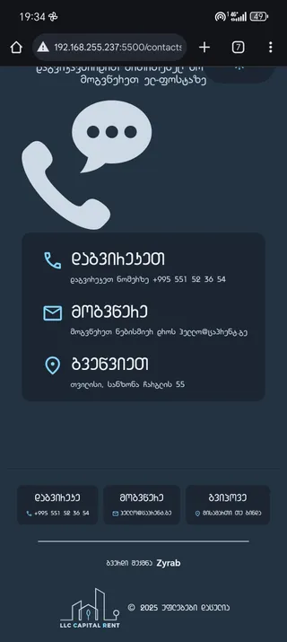 ხარაჩო / კიბე